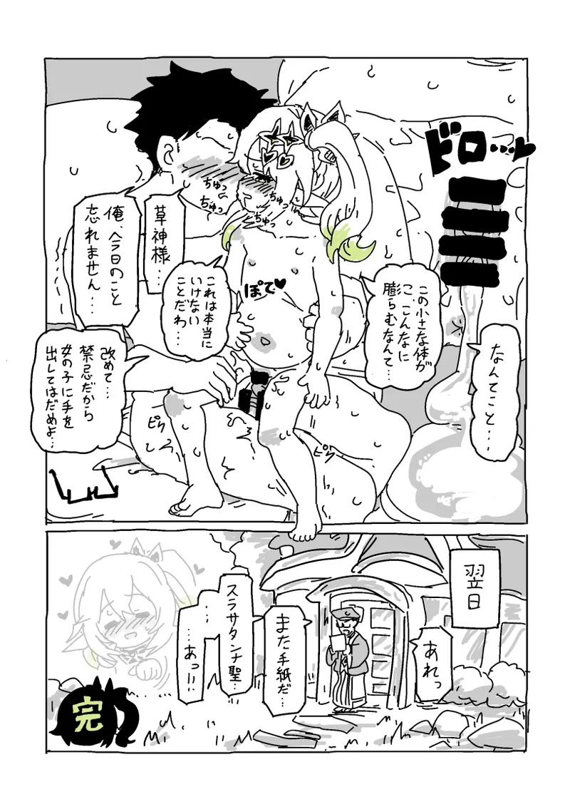 Page 24 of [LFTN] Kusagami no Ouchi ni Irasshai (Genshin Impact)