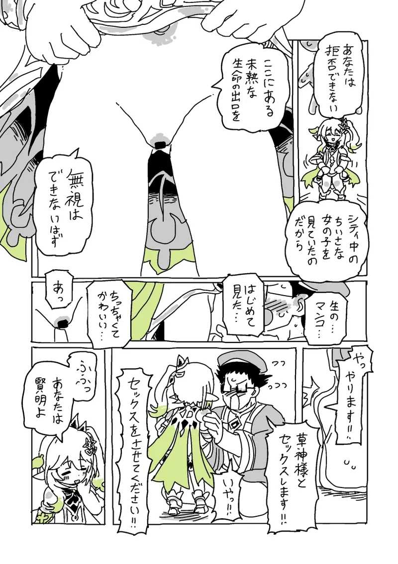 Page 3 of Kusagami no Ouchi ni Irasshai