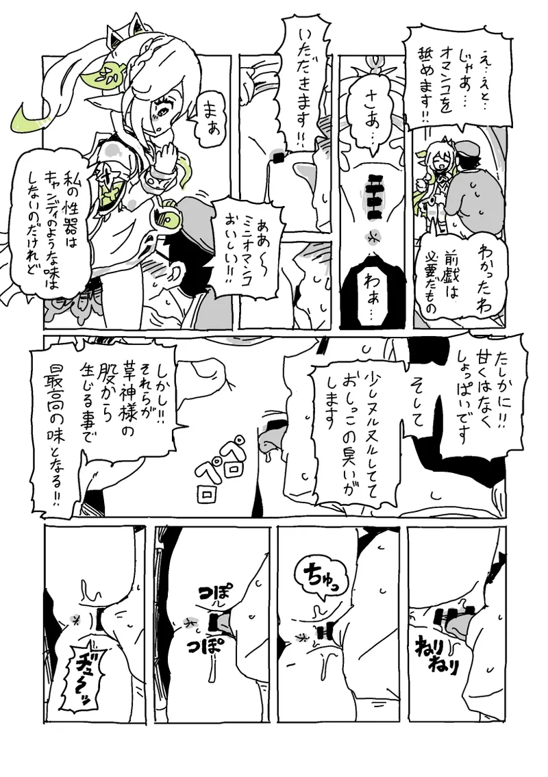 Page 4 of Kusagami no Ouchi ni Irasshai