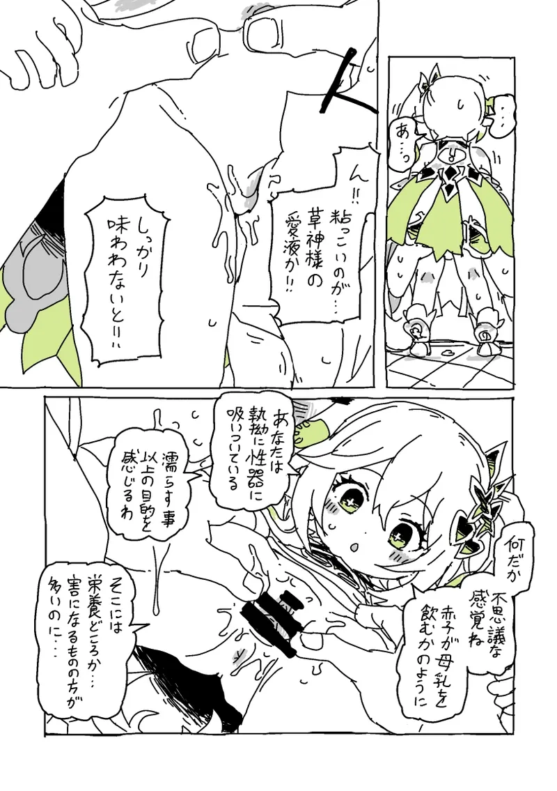 Page 5 of [LFTN] Kusagami no Ouchi ni Irasshai (Genshin Impact)