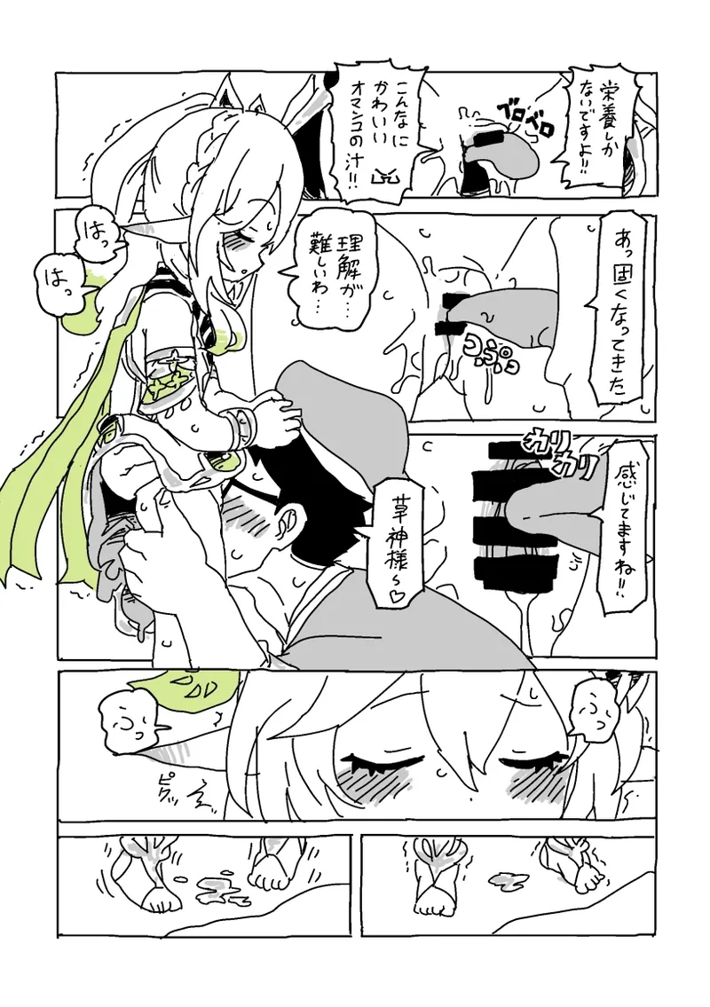 Page 6 of [LFTN] Kusagami no Ouchi ni Irasshai (Genshin Impact)