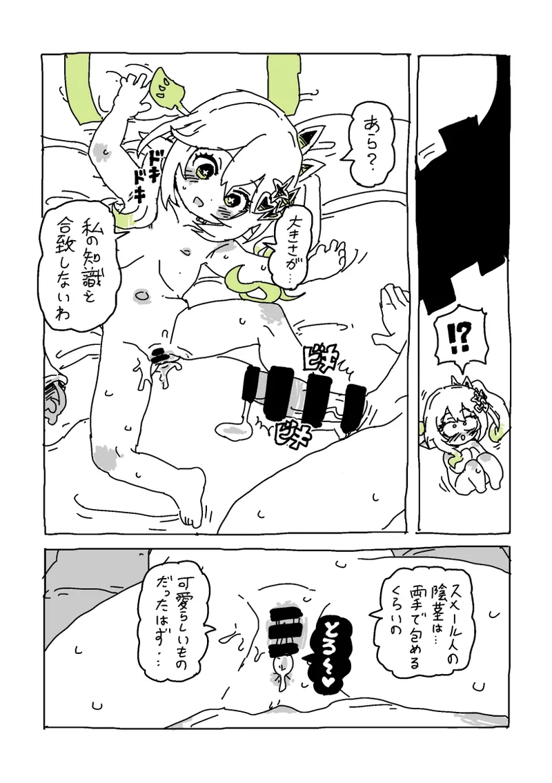 Page 9 of [LFTN] Kusagami no Ouchi ni Irasshai (Genshin Impact)