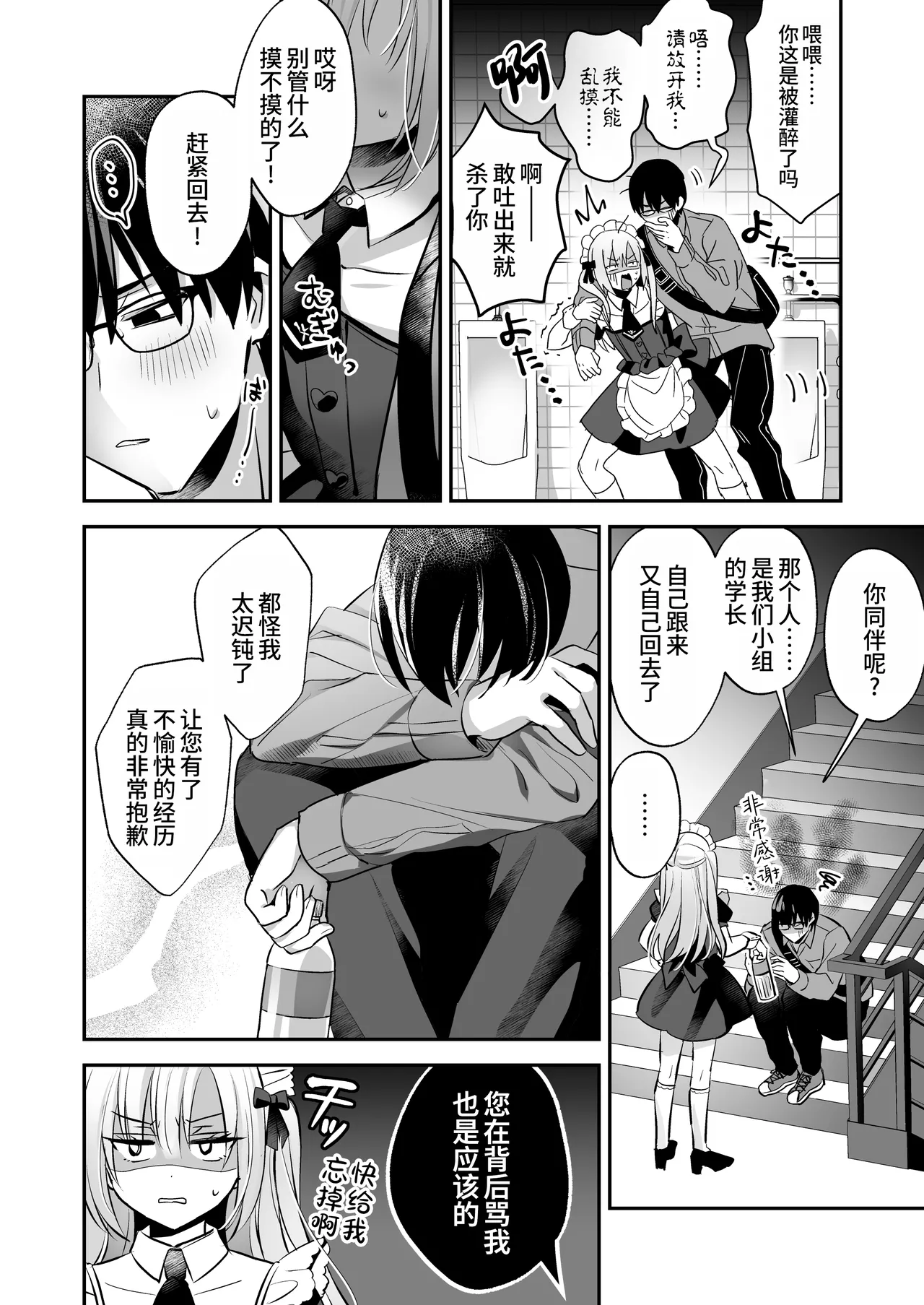 Page 10 of [Yamitsuki Gomakyu (Riku)] Mesuiki Maid-kun Kiki Ippatsu [Chinese] [oo2oo个人汉化] [Digital]