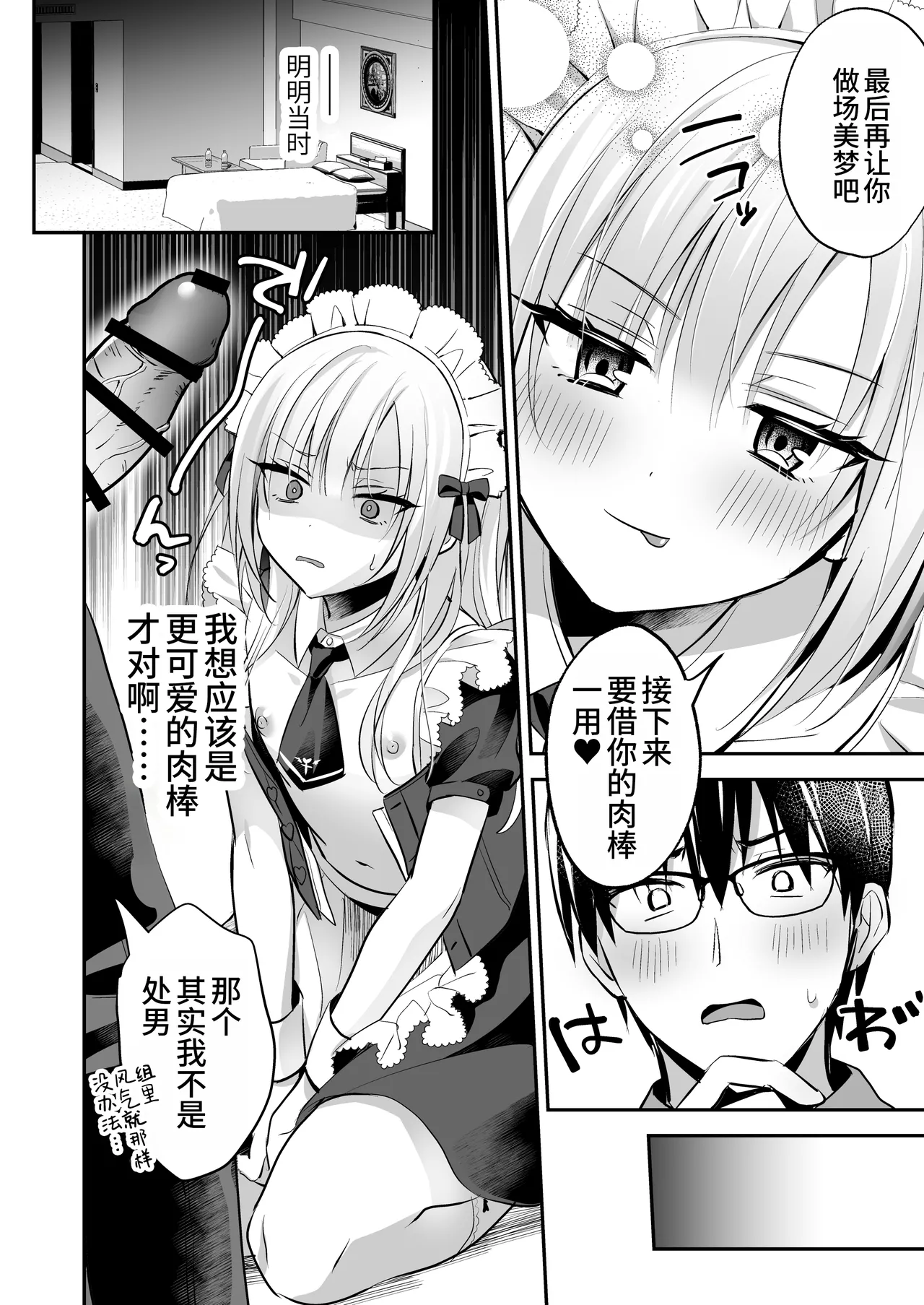 Page 12 of [Yamitsuki Gomakyu (Riku)] Mesuiki Maid-kun Kiki Ippatsu [Chinese] [oo2oo个人汉化] [Digital]