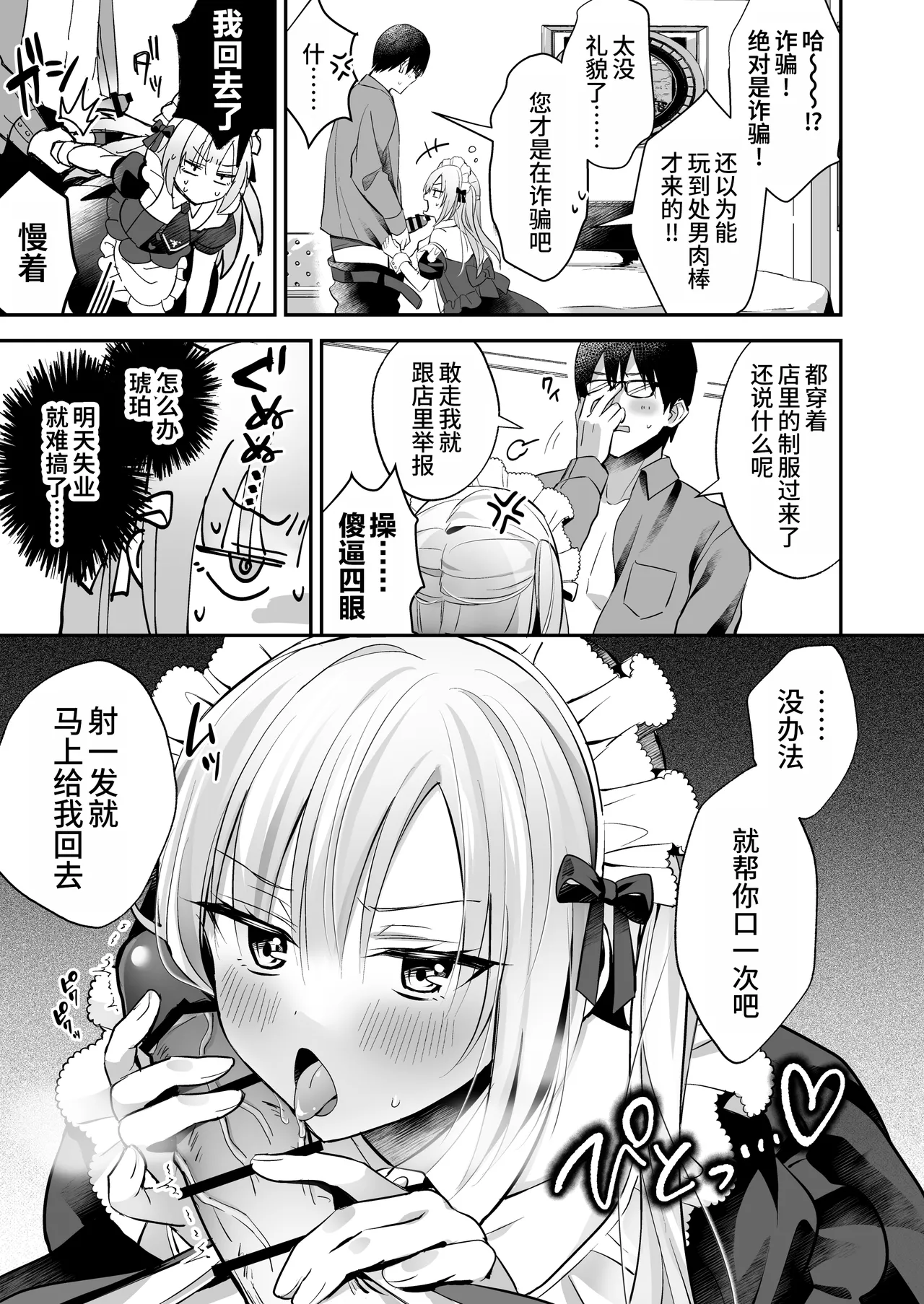 Page 13 of [Yamitsuki Gomakyu (Riku)] Mesuiki Maid-kun Kiki Ippatsu [Chinese] [oo2oo个人汉化] [Digital]