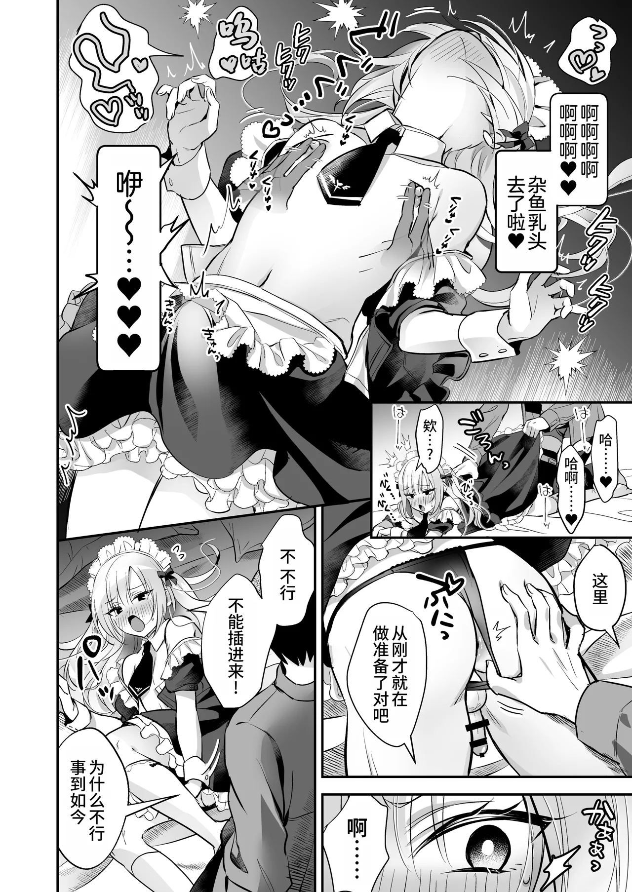 Page 20 of [Yamitsuki Gomakyu (Riku)] Mesuiki Maid-kun Kiki Ippatsu [Chinese] [oo2oo个人汉化] [Digital]