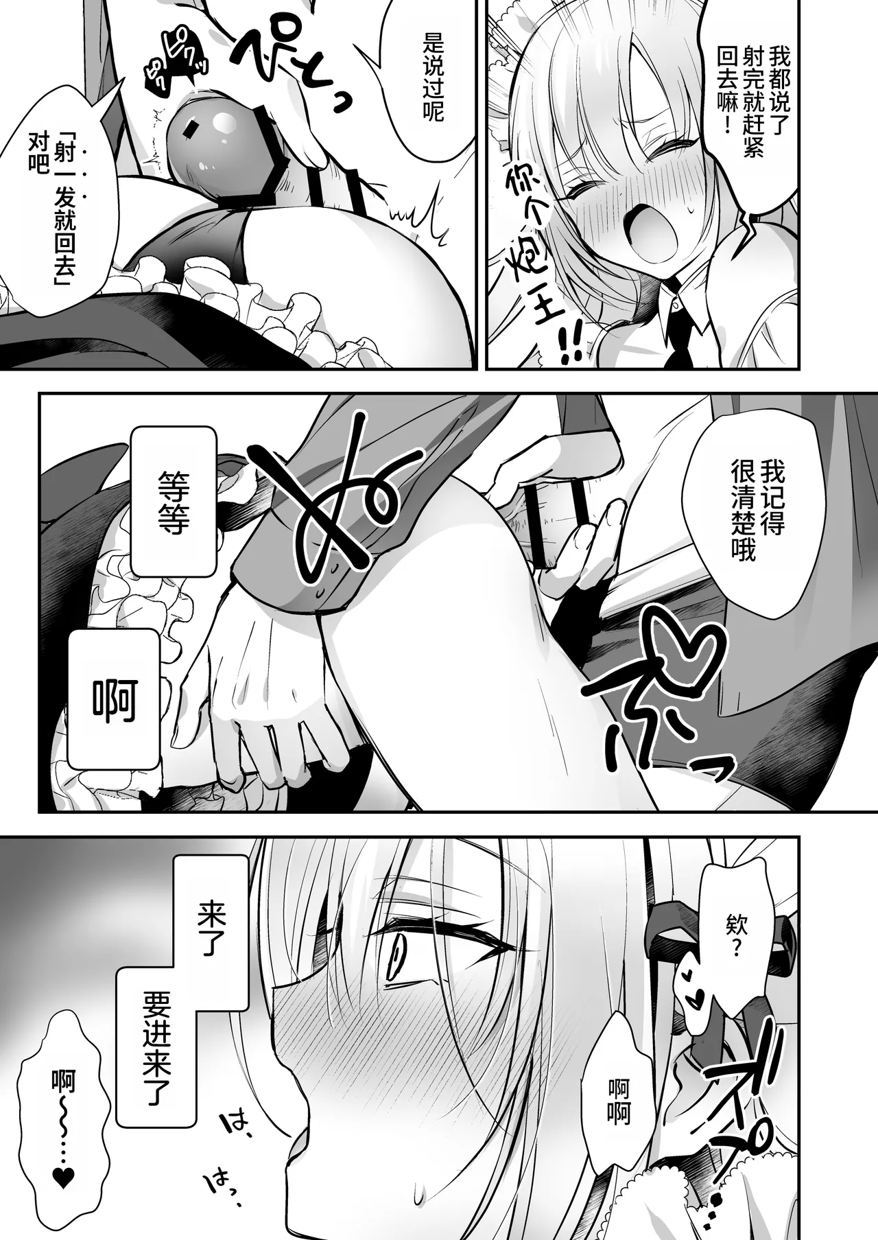 Page 21 of [Yamitsuki Gomakyu (Riku)] Mesuiki Maid-kun Kiki Ippatsu [Chinese] [oo2oo个人汉化] [Digital]
