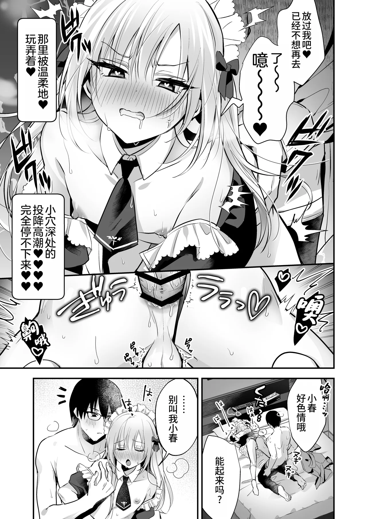 Page 25 of [Yamitsuki Gomakyu (Riku)] Mesuiki Maid-kun Kiki Ippatsu [Chinese] [oo2oo个人汉化] [Digital]