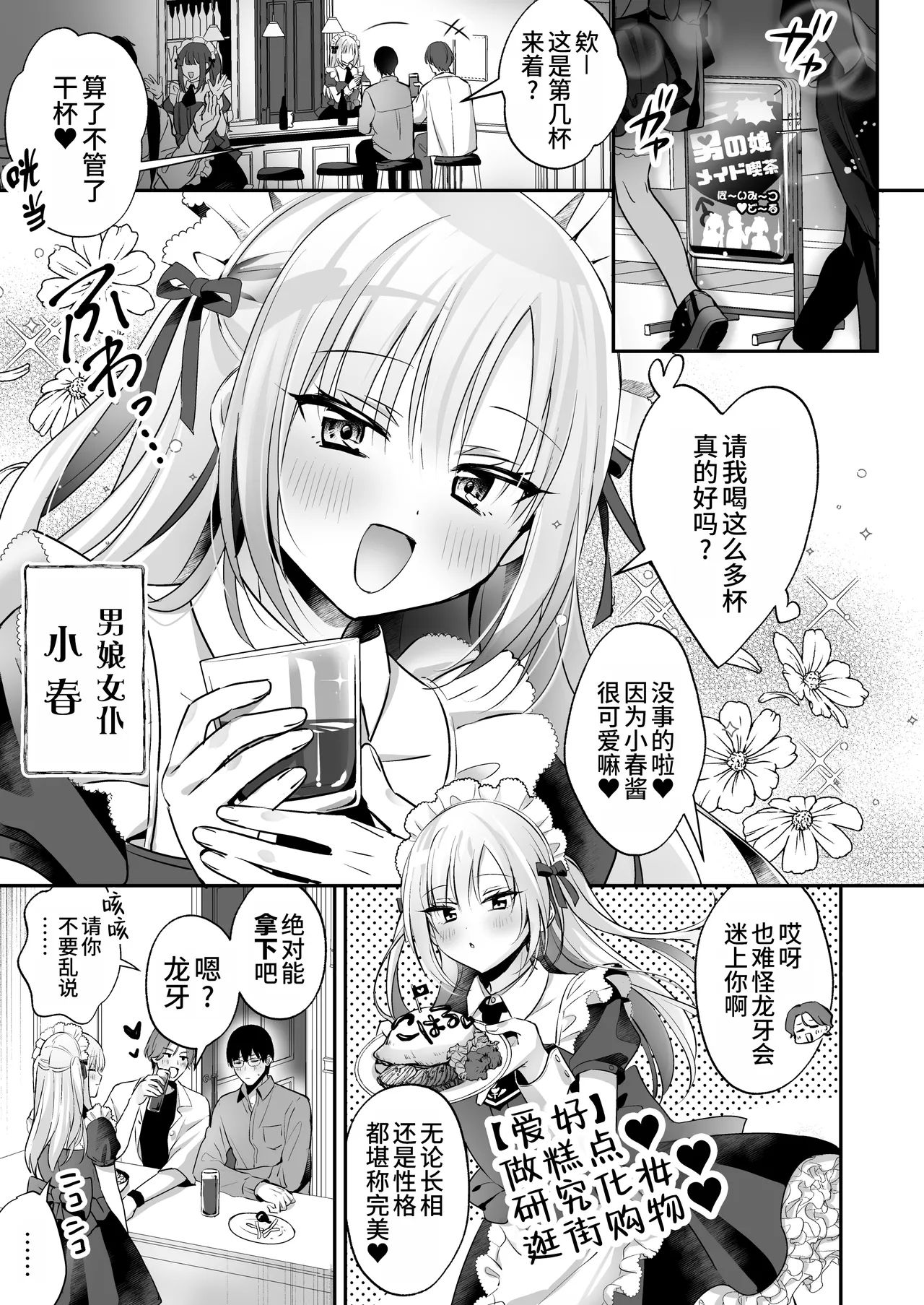 Page 5 of [Yamitsuki Gomakyu (Riku)] Mesuiki Maid-kun Kiki Ippatsu [Chinese] [oo2oo个人汉化] [Digital]