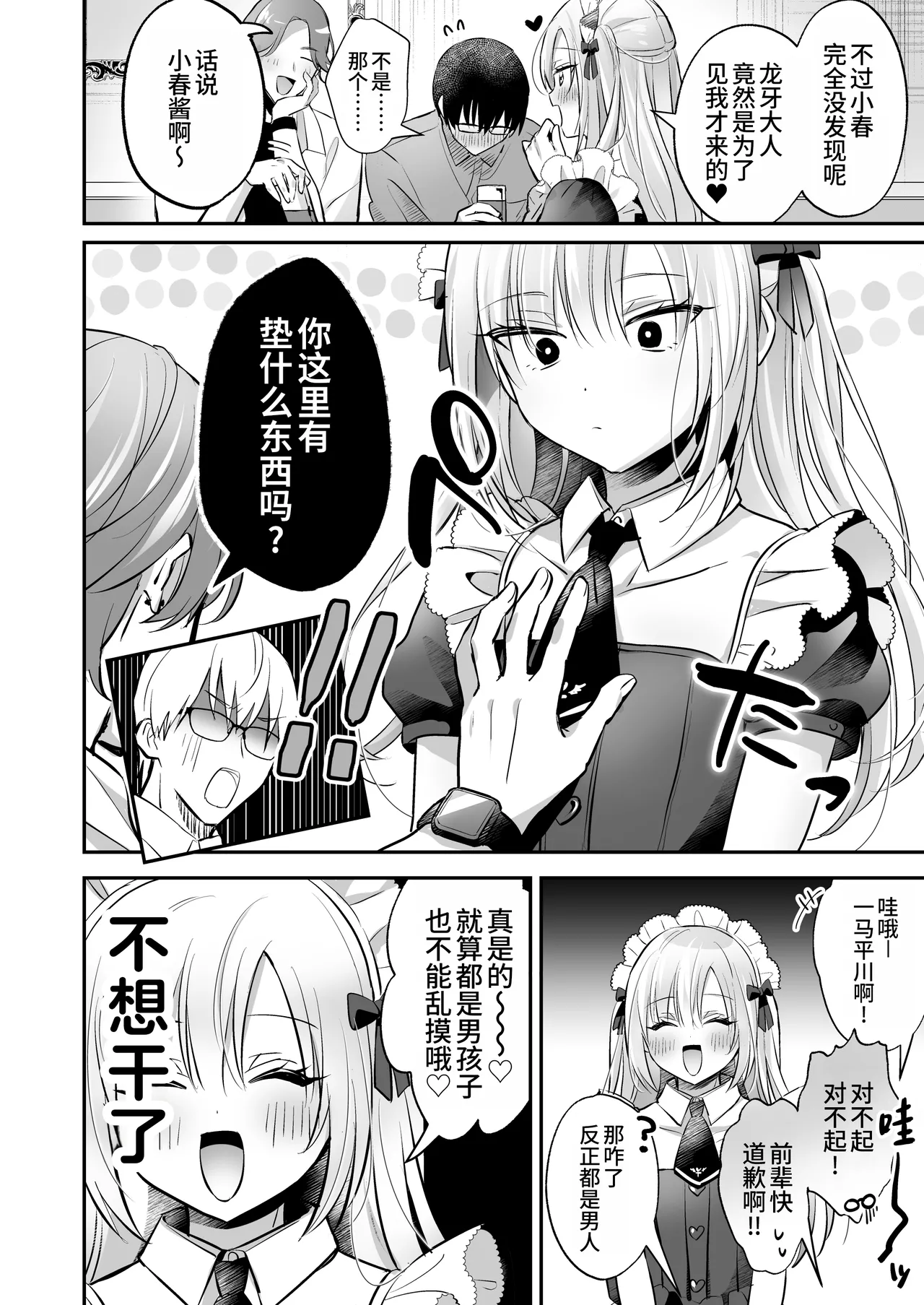 Page 6 of [Yamitsuki Gomakyu (Riku)] Mesuiki Maid-kun Kiki Ippatsu [Chinese] [oo2oo个人汉化] [Digital]