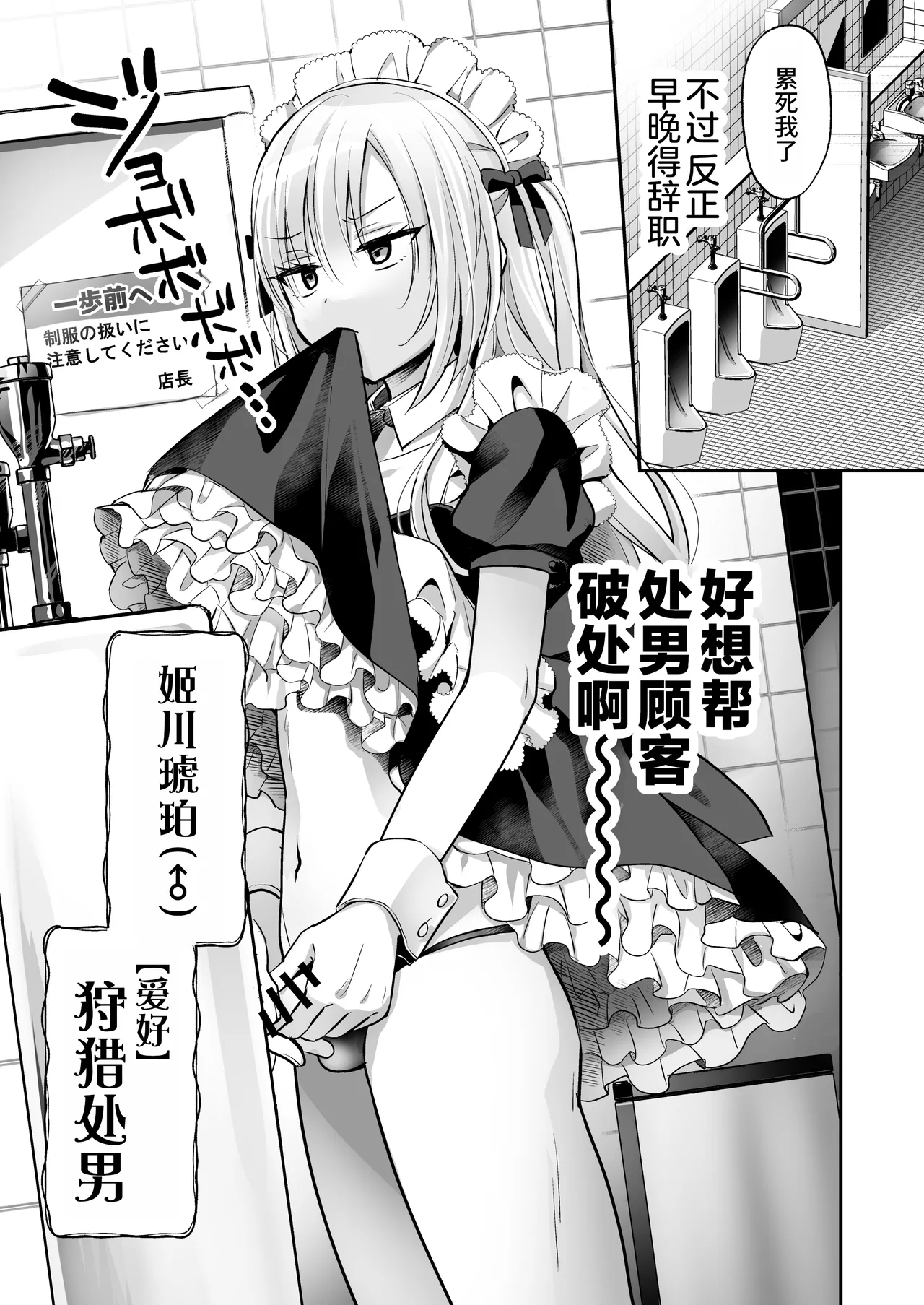 Page 7 of [Yamitsuki Gomakyu (Riku)] Mesuiki Maid-kun Kiki Ippatsu [Chinese] [oo2oo个人汉化] [Digital]