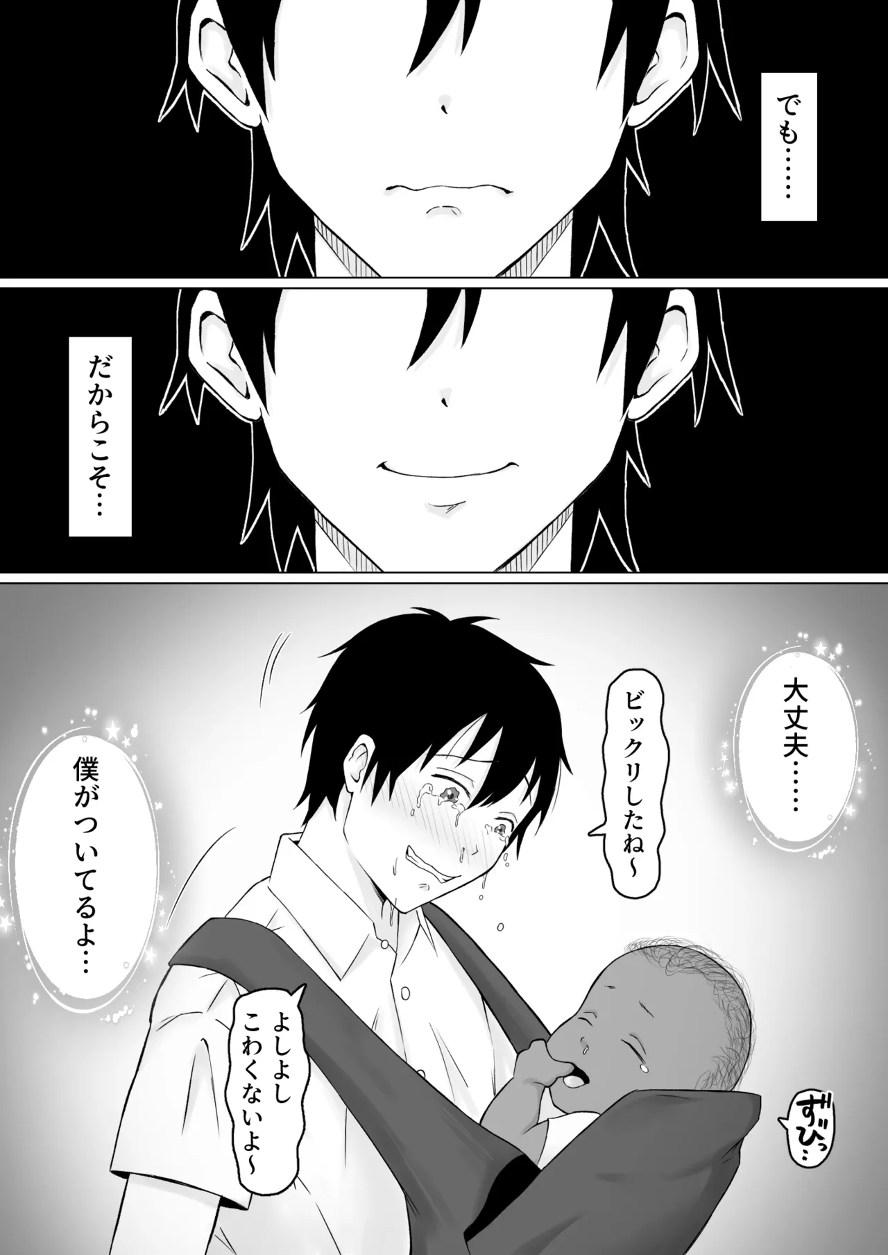 Haha Banare4 - They cuckold my mother - Page 23