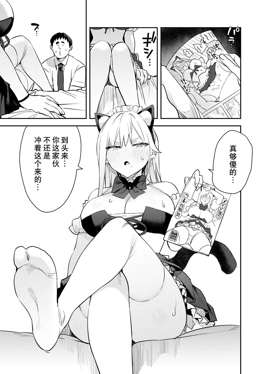 Bijo to Yajuu 4th - Page 13