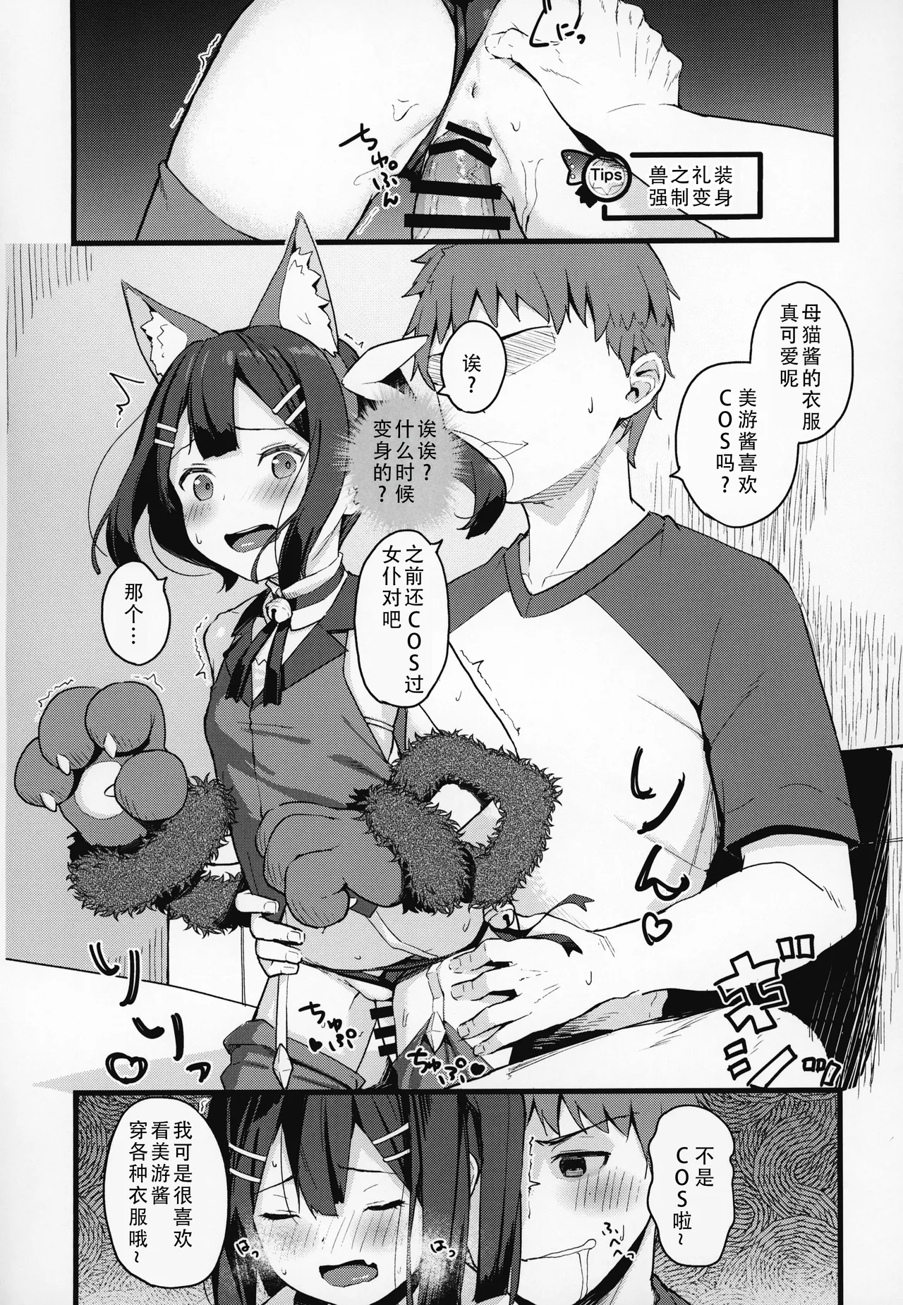 Miyu-chan no Install! Sweet Sister! - Page 12