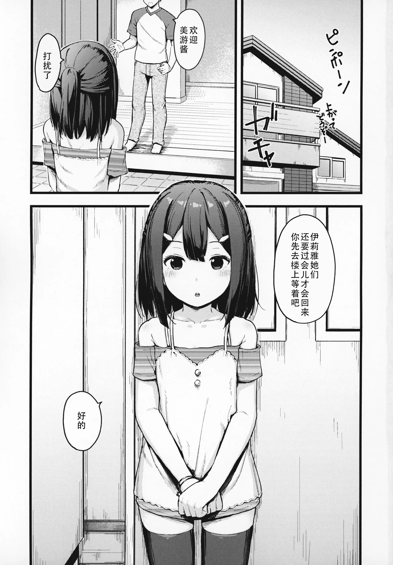 Page 3 of Miyu-chan no Install! Sweet Sister! | 美游酱的梦幻召唤！Sweet Sister!