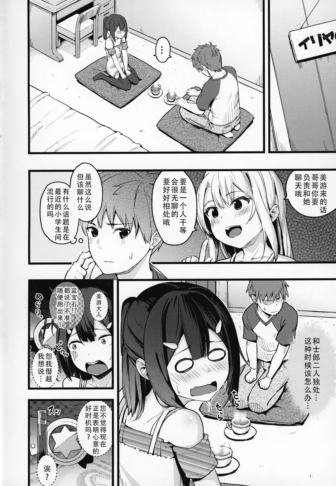 Miyu-chan no Install! Sweet Sister! - Page 4