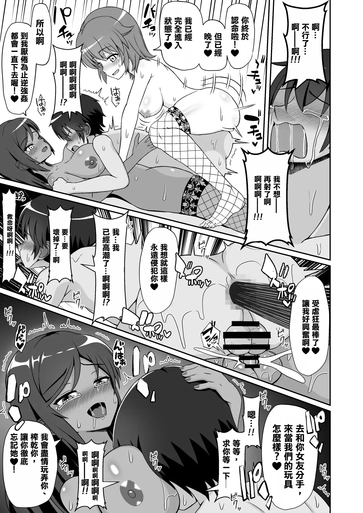 [Emuo Koubou (Yonesuke)] Sugoteku Joyuu-tachi ni Okasare 100-bun Taikyuu de Kanojo o Sukuu Kikaku ni Chousen Shitemita![Chinese] page 20 original parody - handjob sweating hentai manga - read online free