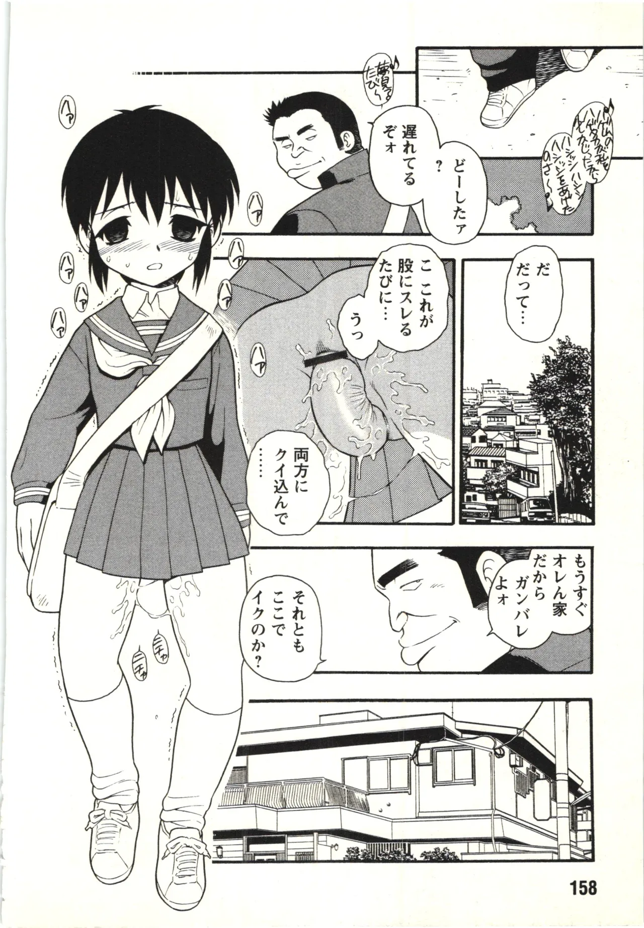 Page 157 of [Shinozaki Rei] The Box