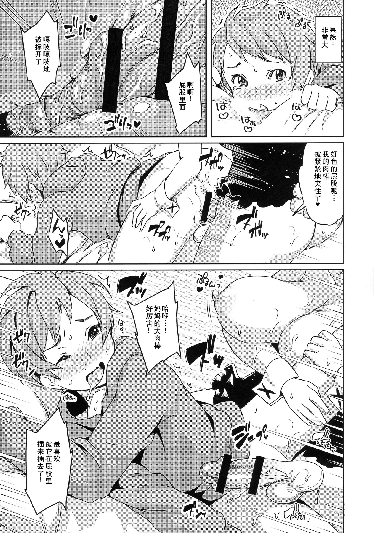 Mama o Motomete Yume no Naka - Page 14