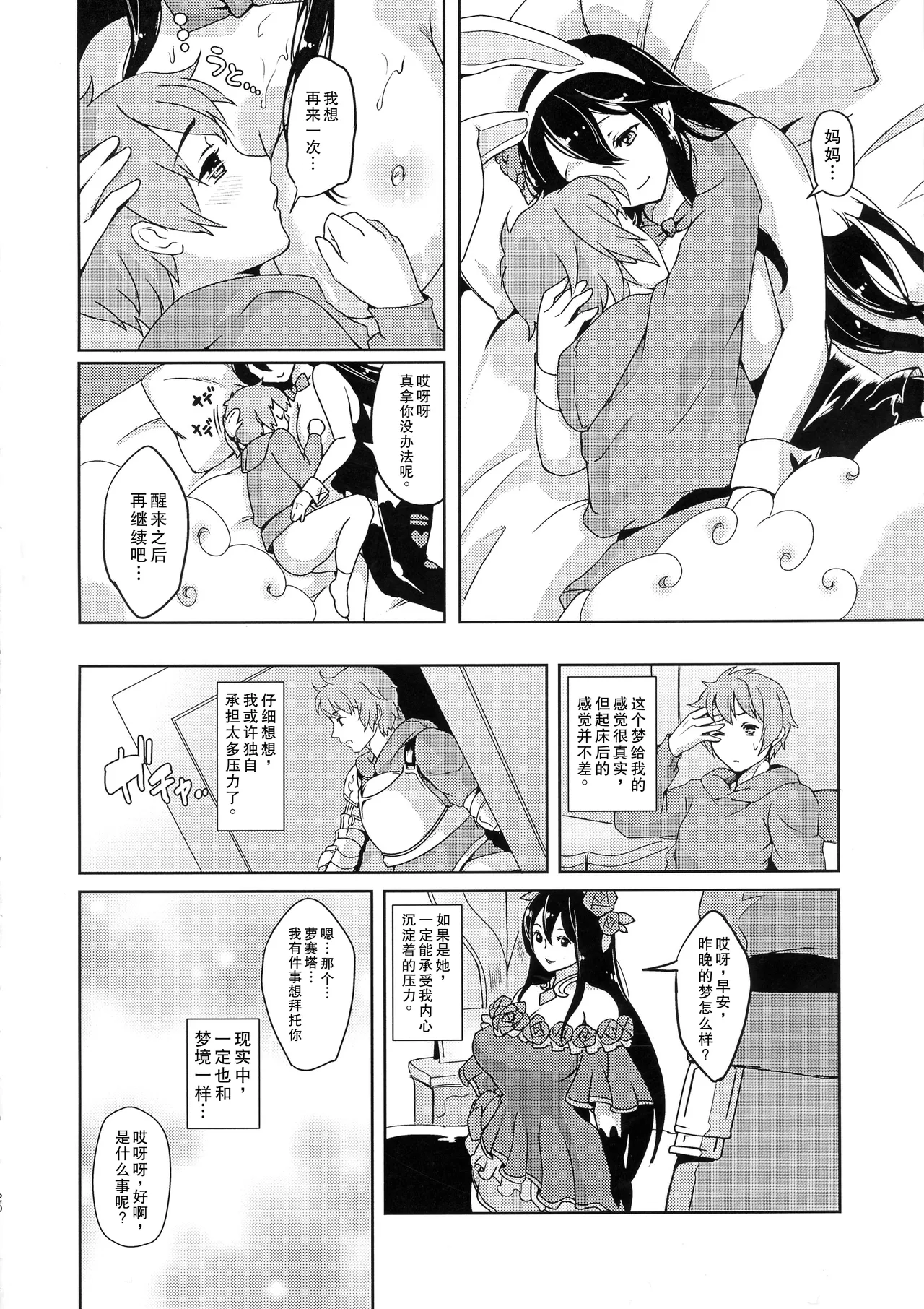 Mama o Motomete Yume no Naka - Page 19