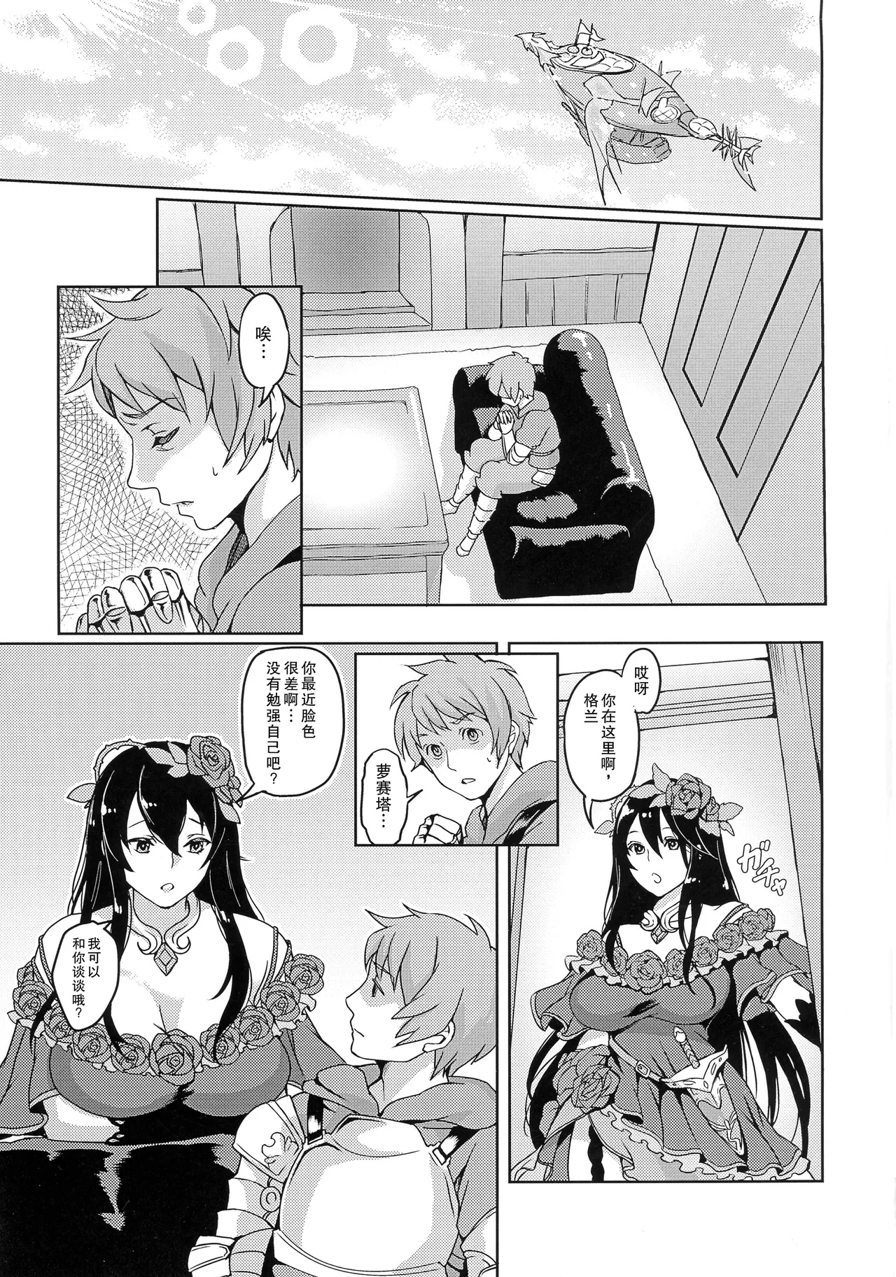 Page 2 of Mama o Motomete Yume no Naka