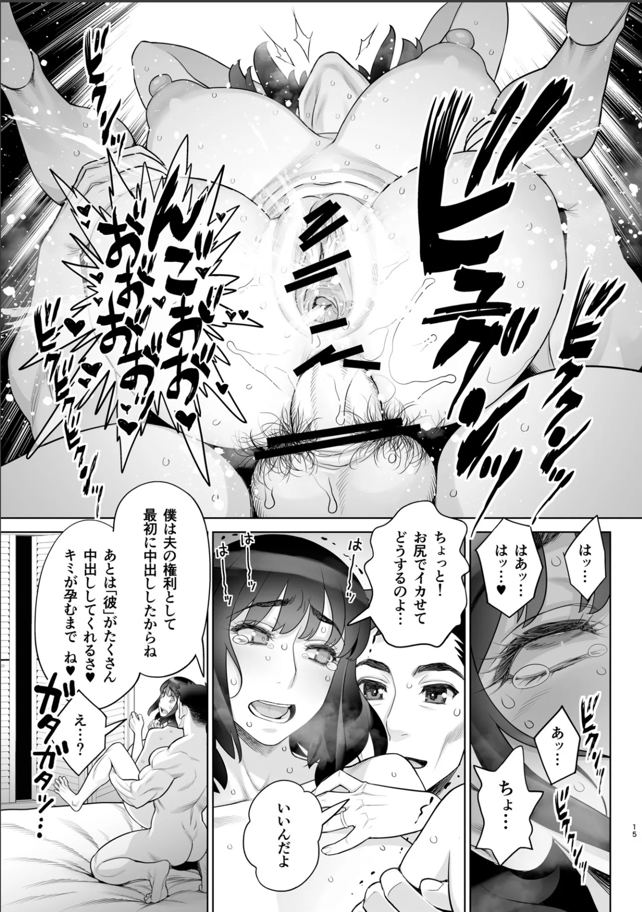 Page 14 of [Gerupin (Minazuki Juuzou)] Bijin Tsuma Makimura Yukari Series 7 Musuko no Doukyuusei to Otto Kounin Harama Sex [Digital]