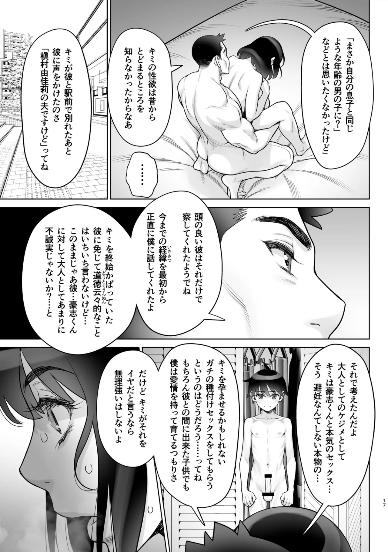 Page 16 of [Gerupin (Minazuki Juuzou)] Bijin Tsuma Makimura Yukari Series 7 Musuko no Doukyuusei to Otto Kounin Harama Sex [Digital]