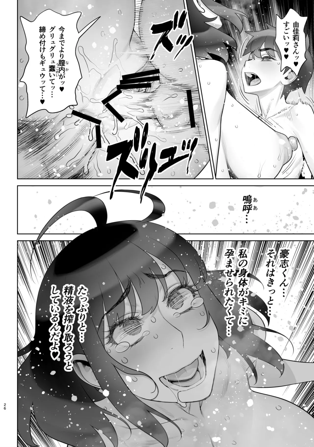 Page 25 of [Gerupin (Minazuki Juuzou)] Bijin Tsuma Makimura Yukari Series 7 Musuko no Doukyuusei to Otto Kounin Harama Sex [Digital]