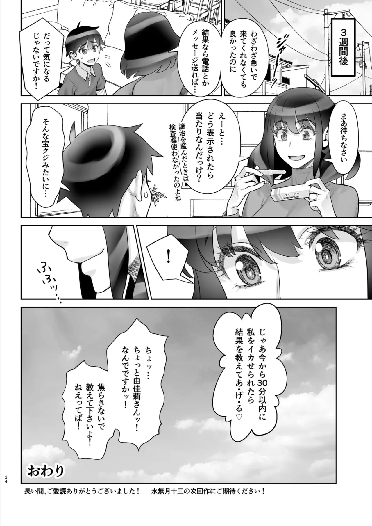 Page 33 of [Gerupin (Minazuki Juuzou)] Bijin Tsuma Makimura Yukari Series 7 Musuko no Doukyuusei to Otto Kounin Harama Sex [Digital]