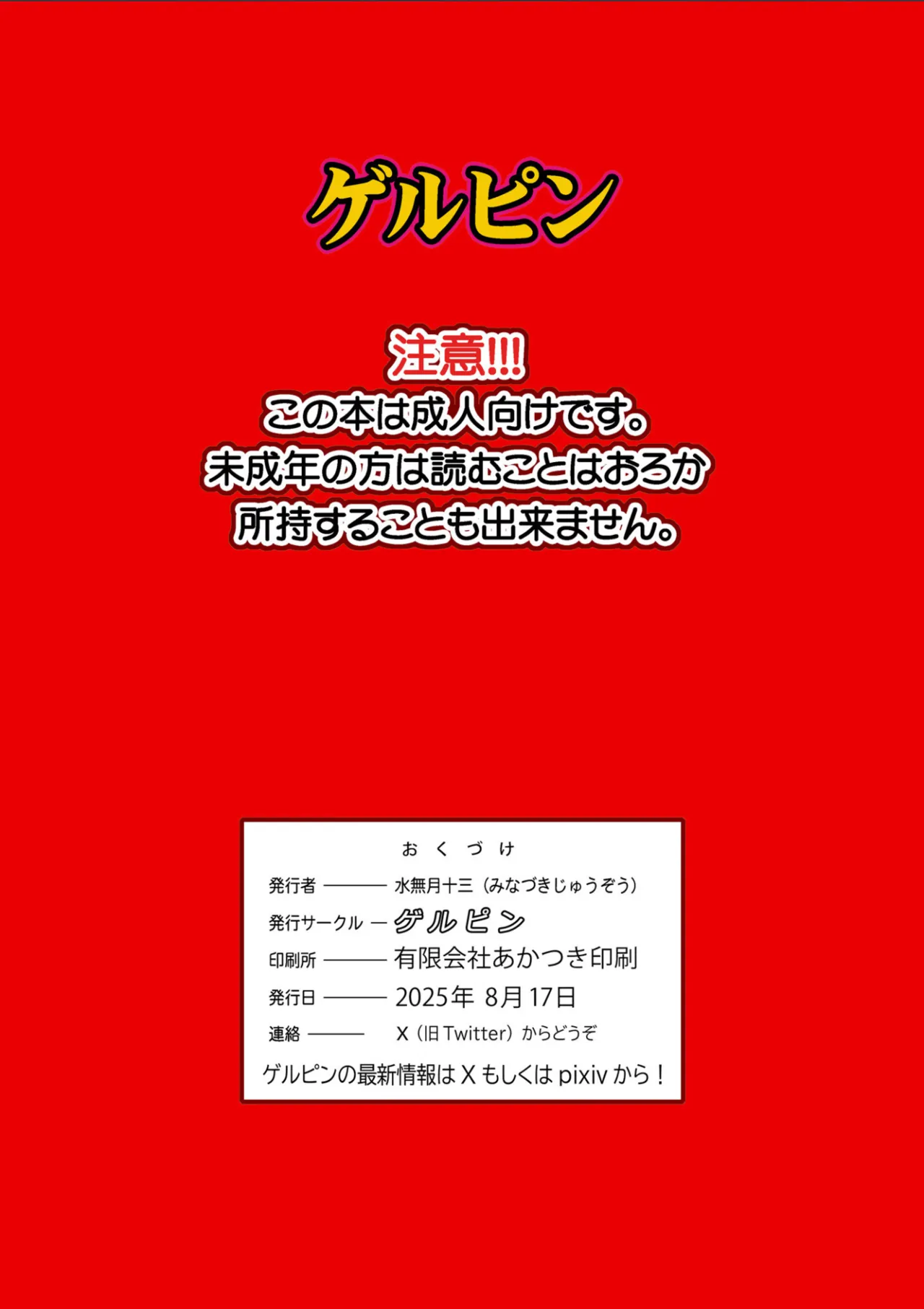 Page 34 of [Gerupin (Minazuki Juuzou)] Bijin Tsuma Makimura Yukari Series 7 Musuko no Doukyuusei to Otto Kounin Harama Sex [Digital]