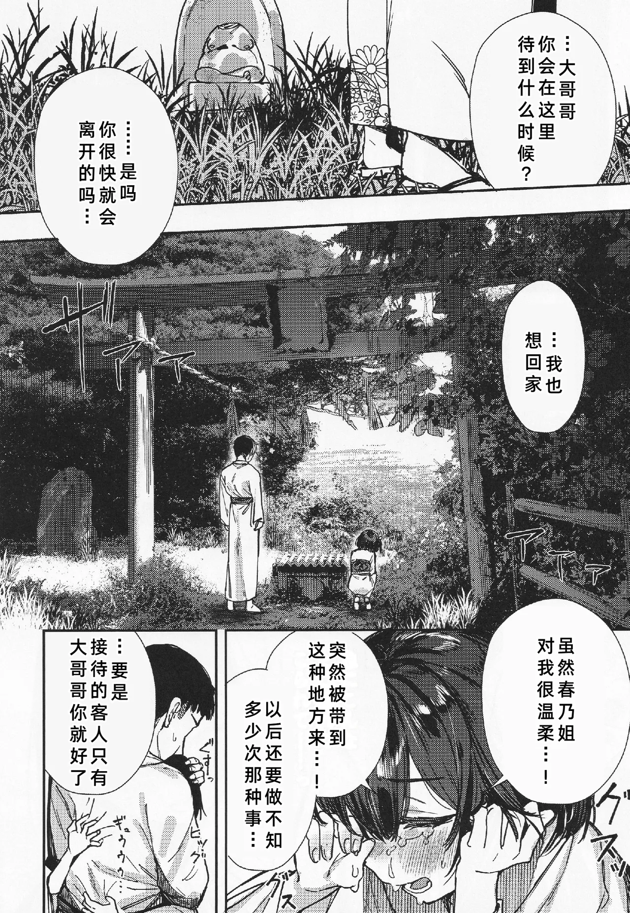 Page 14 of (C106) [Tori Salt (Dexys)] Shoujo Baishun Jima Kouhen - Girl Prostitution Island [Chinese] [廉价汉化组]
