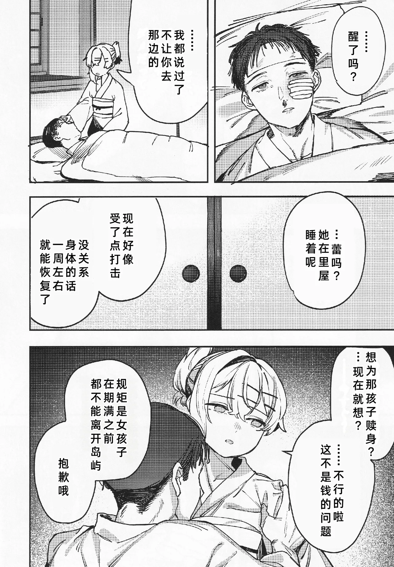 Page 22 of (C106) [Tori Salt (Dexys)] Shoujo Baishun Jima Kouhen - Girl Prostitution Island [Chinese] [廉价汉化组]