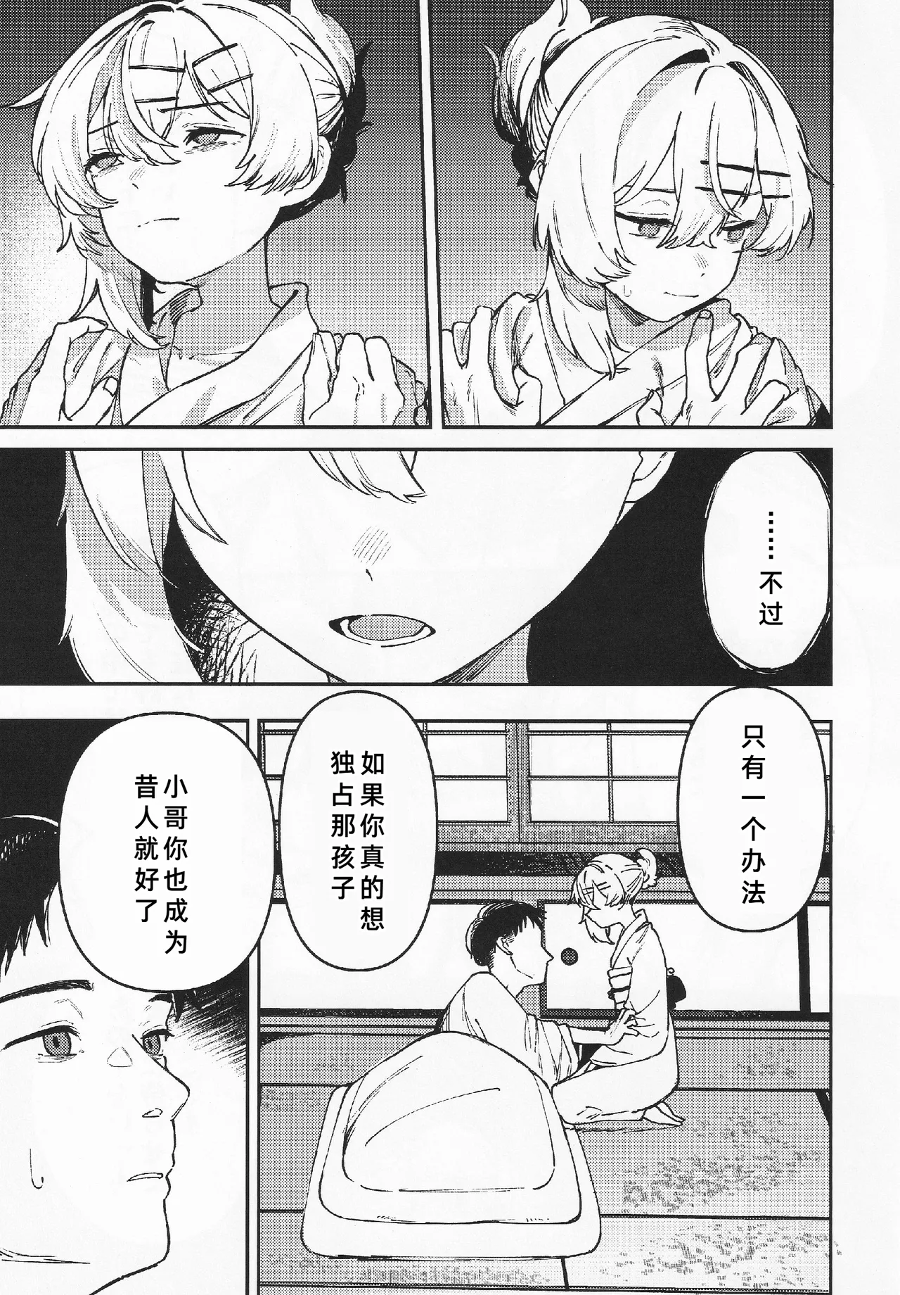 Page 23 of (C106) [Tori Salt (Dexys)] Shoujo Baishun Jima Kouhen - Girl Prostitution Island [Chinese] [廉价汉化组]