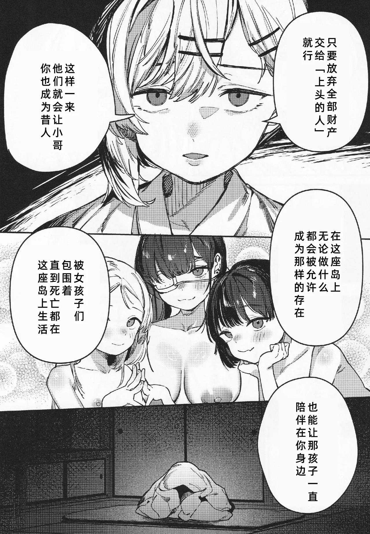 Page 24 of (C106) [Tori Salt (Dexys)] Shoujo Baishun Jima Kouhen - Girl Prostitution Island [Chinese] [廉价汉化组]
