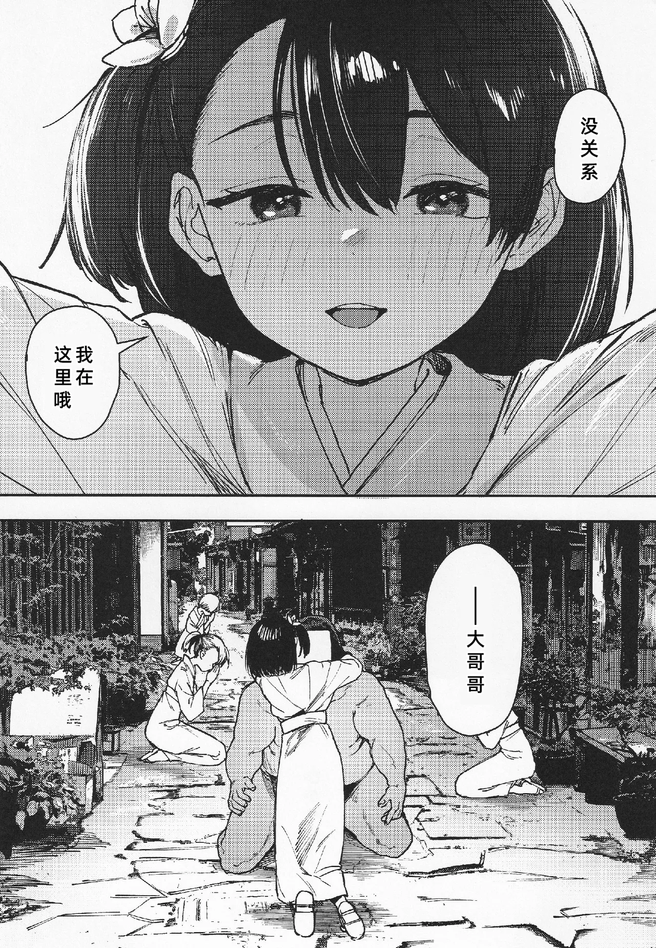 Page 34 of (C106) [Tori Salt (Dexys)] Shoujo Baishun Jima Kouhen - Girl Prostitution Island [Chinese] [廉价汉化组]