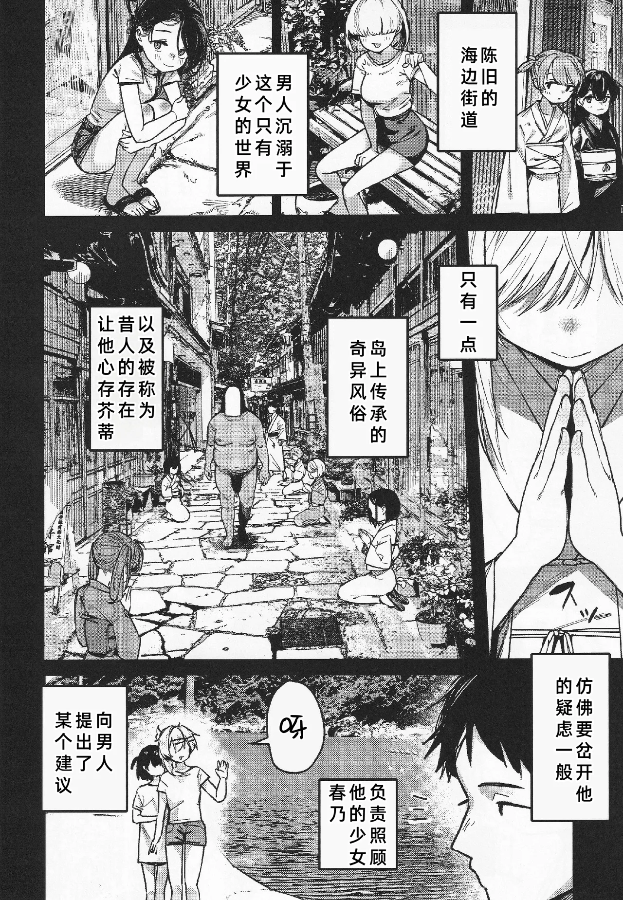 Page 4 of (C106) [Tori Salt (Dexys)] Shoujo Baishun Jima Kouhen - Girl Prostitution Island [Chinese] [廉价汉化组]