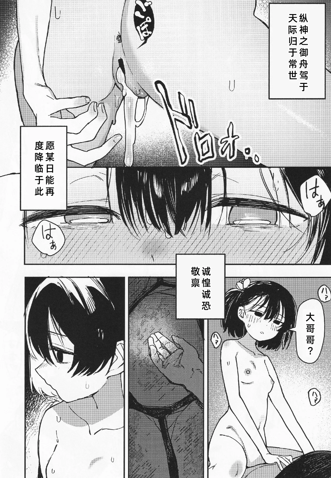 Page 42 of (C106) [Tori Salt (Dexys)] Shoujo Baishun Jima Kouhen - Girl Prostitution Island [Chinese] [廉价汉化组]