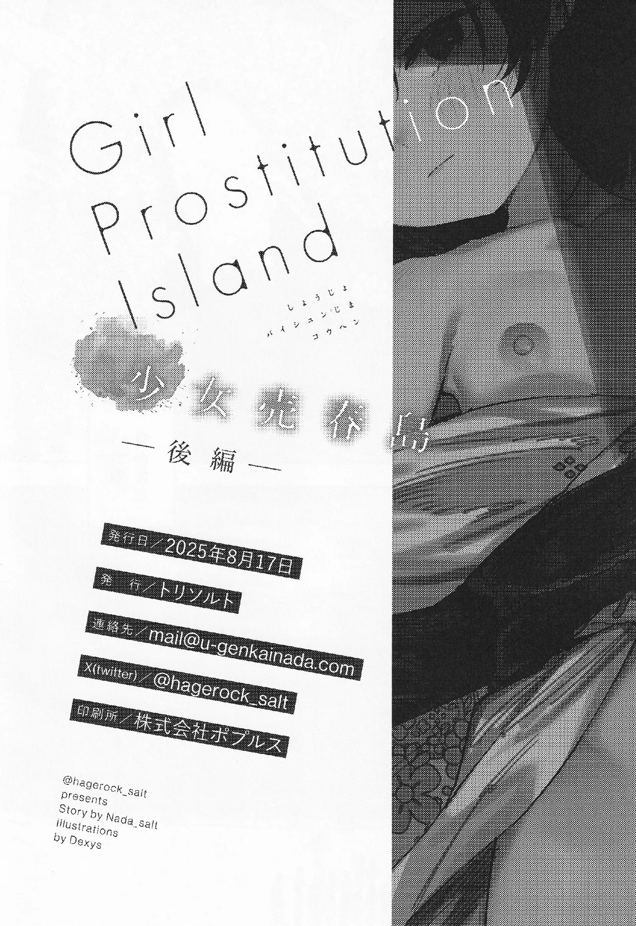 Page 46 of (C106) [Tori Salt (Dexys)] Shoujo Baishun Jima Kouhen - Girl Prostitution Island [Chinese] [廉价汉化组]
