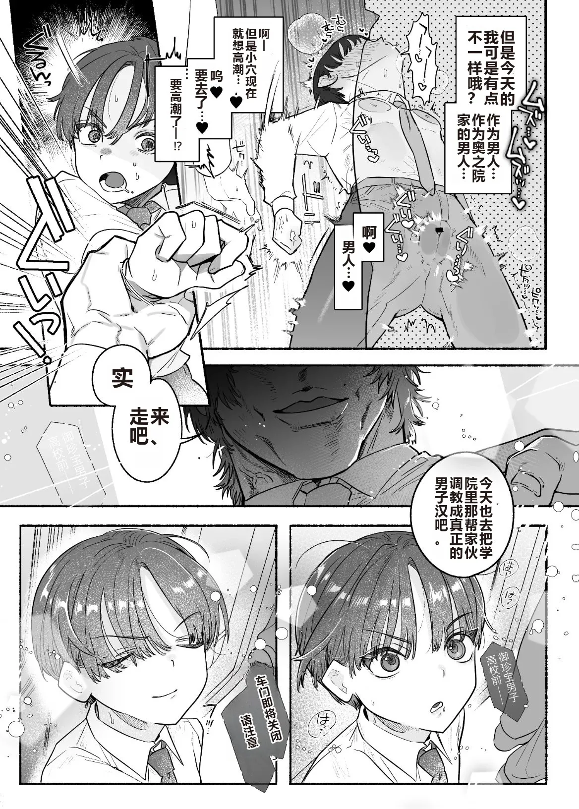 Ossu! Dansou Fuuki Iinchou!! page 12 original parody - unusual pupils schoolboy uniform hentai manga - read online free