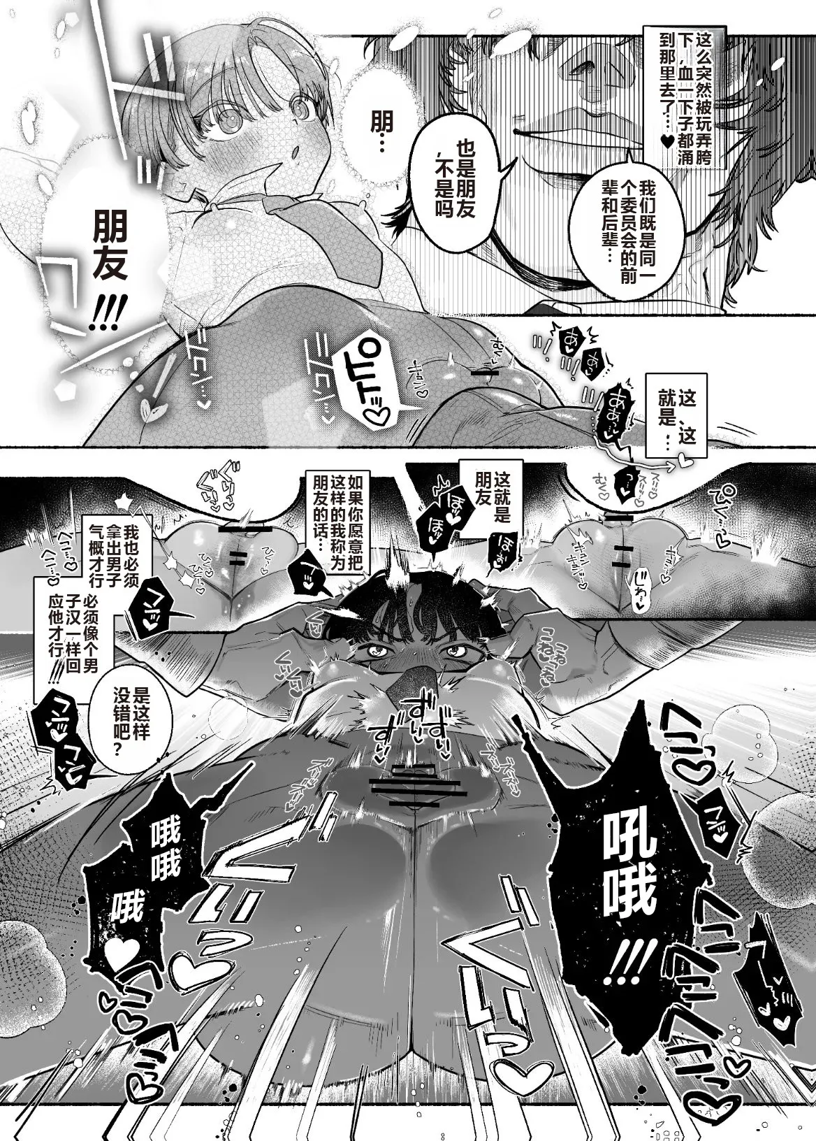 Ossu! Dansou Fuuki Iinchou!! page 24 original parody - unusual pupils schoolboy uniform hentai manga - read online free