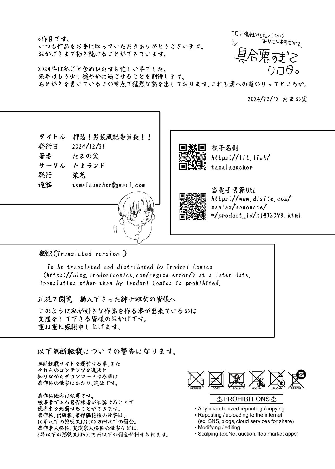 Ossu! Dansou Fuuki Iinchou!! - Page 28