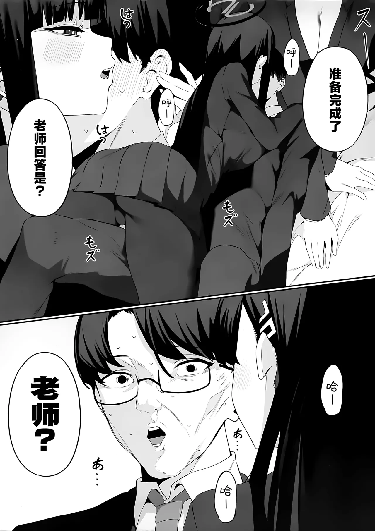 Page 11 of (C106) [Happy Mayonnaise (Asla)] Sensei Kore wa Watashi no Handan desu Douzo Goriyou Kudasai | 老师 这就是我得出的判断 请老师来使用我吧 (Blue Archive) [Chinese] [欶澜汉化组]