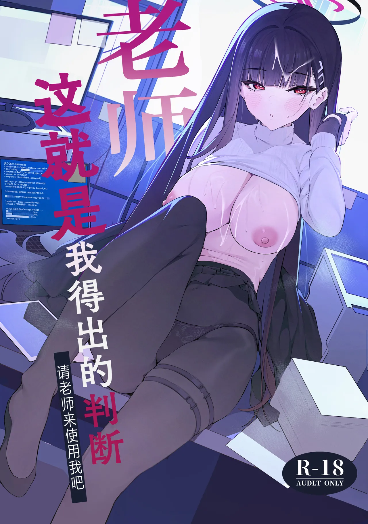Page 2 of Sensei Kore wa Watashi no Handan desu Douzo Goriyou Kudasai | 老师 这就是我得出的判断 请老师来使用我吧