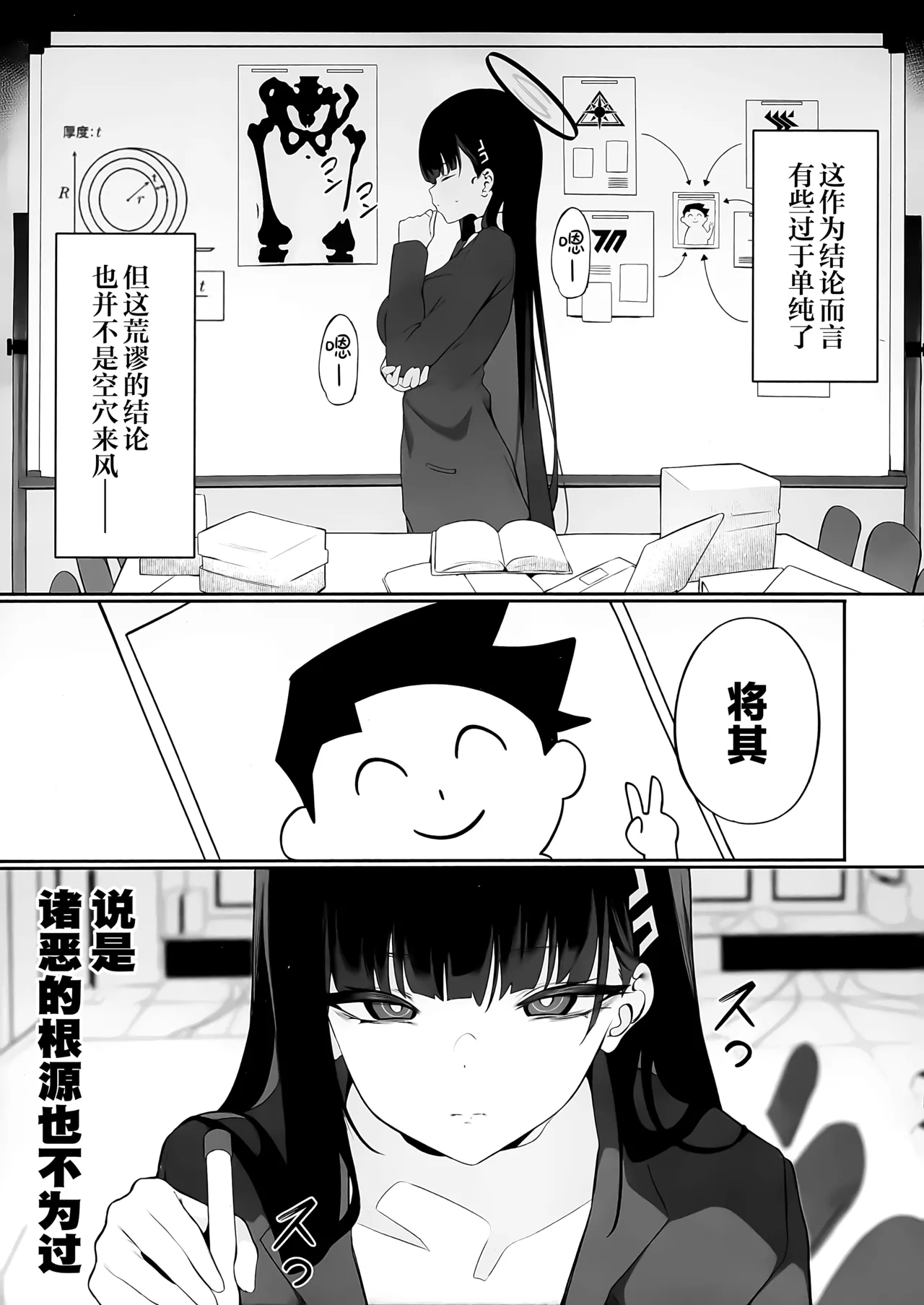 Page 5 of (C106) [Happy Mayonnaise (Asla)] Sensei Kore wa Watashi no Handan desu Douzo Goriyou Kudasai | 老师 这就是我得出的判断 请老师来使用我吧 (Blue Archive) [Chinese] [欶澜汉化组]