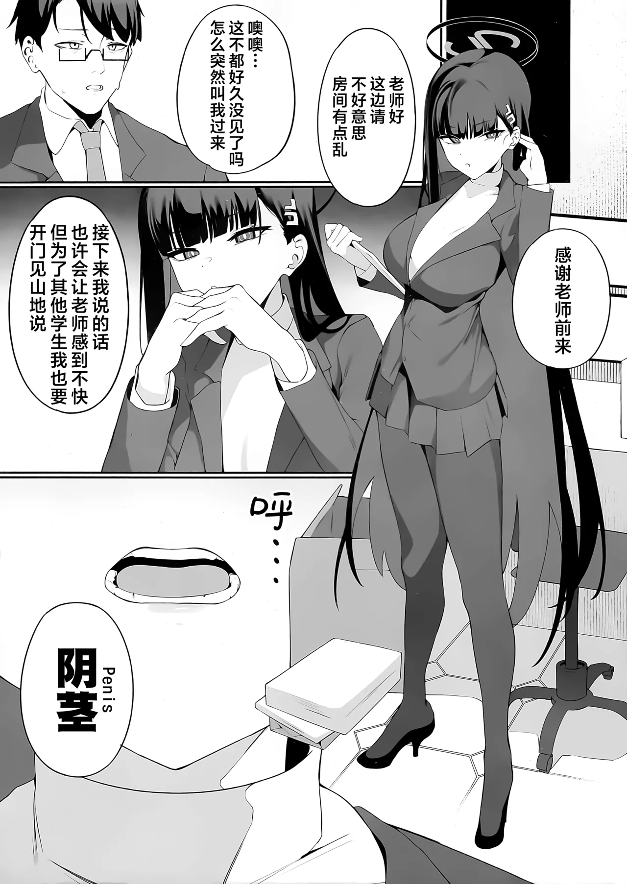 Page 6 of (C106) [Happy Mayonnaise (Asla)] Sensei Kore wa Watashi no Handan desu Douzo Goriyou Kudasai | 老师 这就是我得出的判断 请老师来使用我吧 (Blue Archive) [Chinese] [欶澜汉化组]