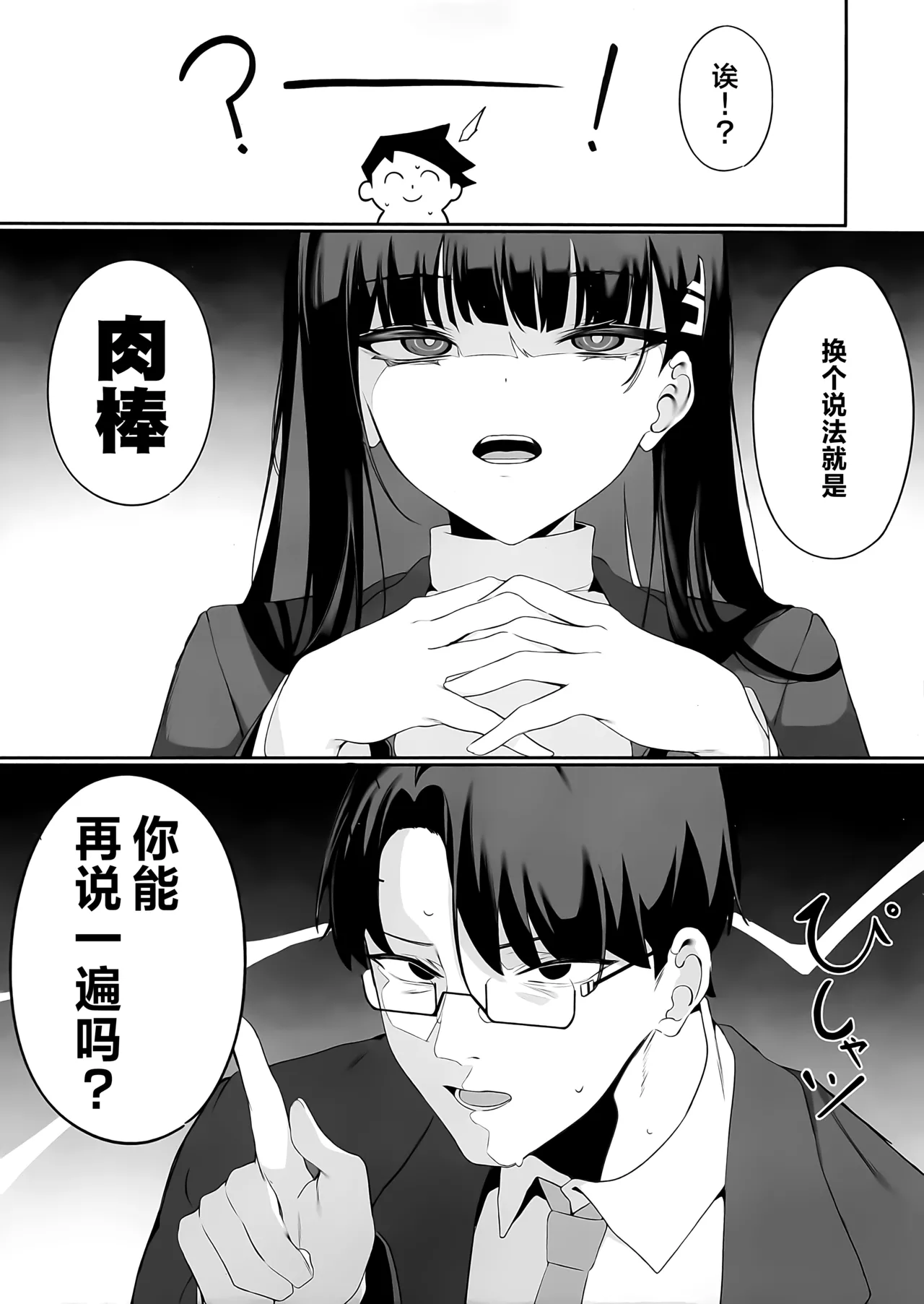 Page 7 of (C106) [Happy Mayonnaise (Asla)] Sensei Kore wa Watashi no Handan desu Douzo Goriyou Kudasai | 老师 这就是我得出的判断 请老师来使用我吧 (Blue Archive) [Chinese] [欶澜汉化组]
