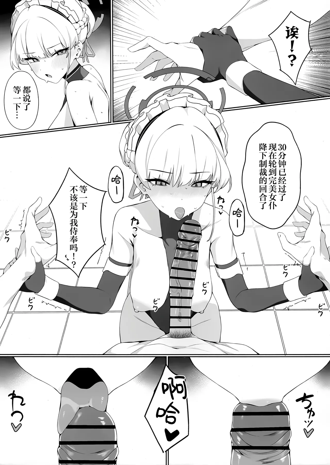 Page 10 of (C106) [Happy Mayonnaise (ASLA)] Sensei Kore wa Watashi no Ninmu desu Douzo Otsukai Kudasai | 老师 这个是我的任务 请您尽情使用我吧 (Blue Archive) [Chinese] [欶澜汉化组]
