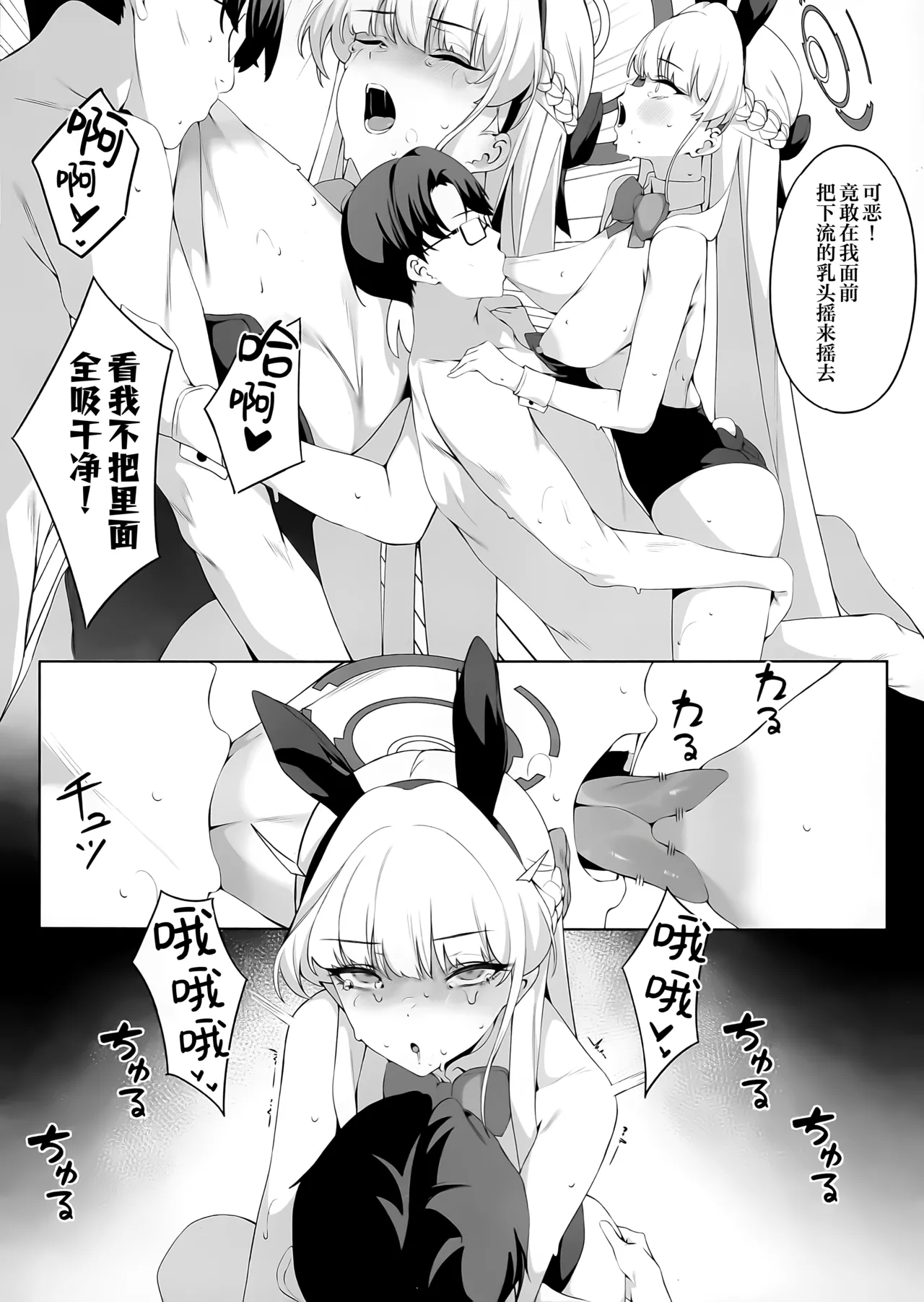 Page 20 of (C106) [Happy Mayonnaise (ASLA)] Sensei Kore wa Watashi no Ninmu desu Douzo Otsukai Kudasai | 老师 这个是我的任务 请您尽情使用我吧 (Blue Archive) [Chinese] [欶澜汉化组]