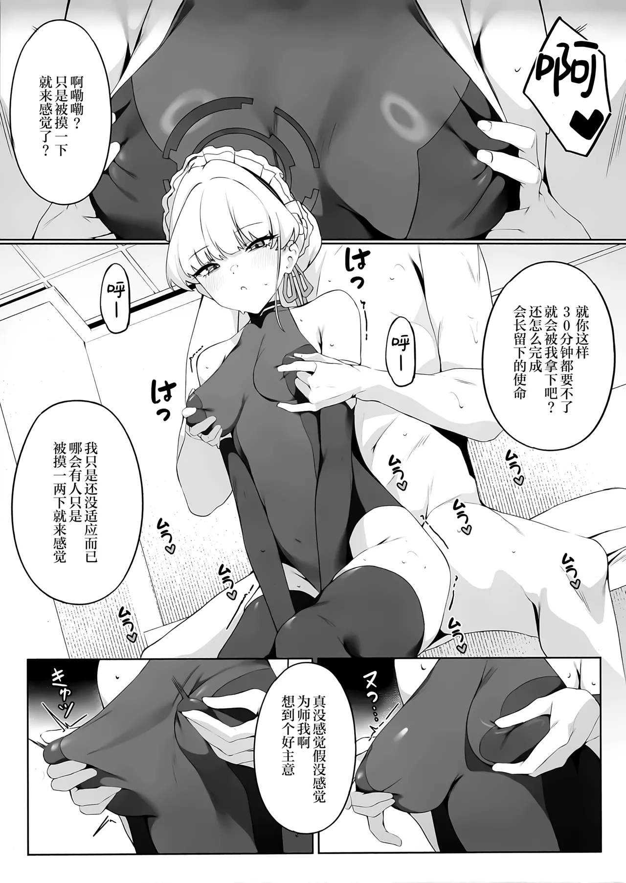 Page 7 of Sensei Kore wa Watashi no Ninmu desu Douzo Otsukai Kudasai | 老师 这个是我的任务 请您尽情使用我吧