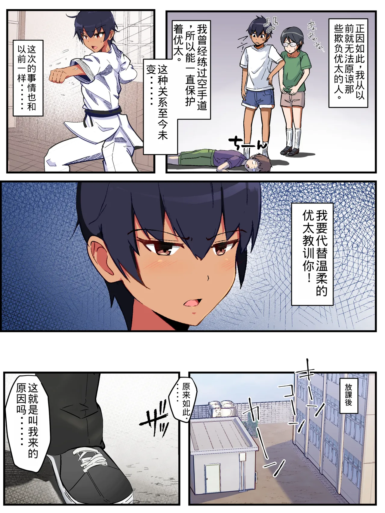 Page 3 of Tsuyoi Mesu no Netori Kata 〜Tsuyokute Tanomoshii Kanojo wa Tayonarinai Osananajimi de wa Naku Kukkyou na Osu o Erabimashita〜